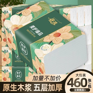 《新品》依选抽纸460张升级款纸巾家用整箱20包实惠装抽纸