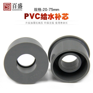 PVC补芯塑料接头1寸变6分转4分转2寸补心变径20 25 32 40 50 63mm