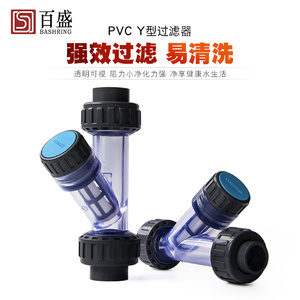 联塑 PVC过滤器UPVC塑料管道过滤器 Y型透明家用过滤器 DN15-DN63