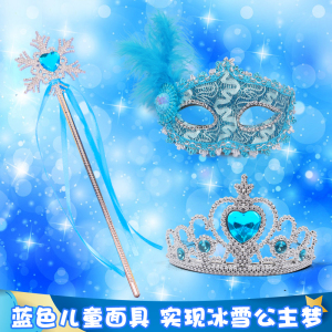 面具儿童女孩玩具爱莎公主半脸女童化妆舞会道具艾莎冰雪奇缘小孩