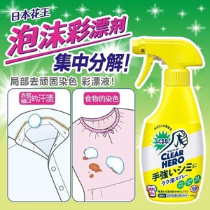 日本进口KAO花王酵素EX彩漂剂300ml衣物清洁泡沫彩漂喷雾漂白污渍