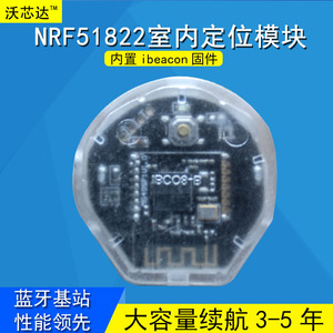 蓝牙NRF51822模块ibeacon基站定位Beacon微信摇一摇近场定位电池