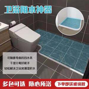 浴室可弯曲挡水条防水隔水条洗衣机挡水厨房台面水池槽边缘阻水
