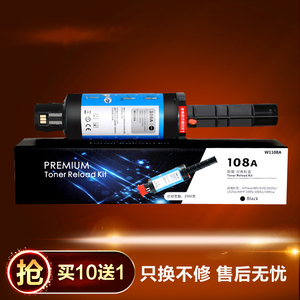 适用惠普w1108ad粉盒w1109a墨盒hp108a 1020智能闪充粉盒mfp1005a