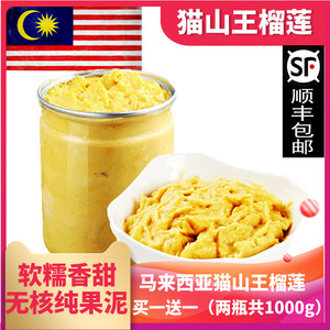 马来西亚进口猫山王榴莲肉D197冰冻新鲜冷冻榴莲果肉泥500g果肉酱