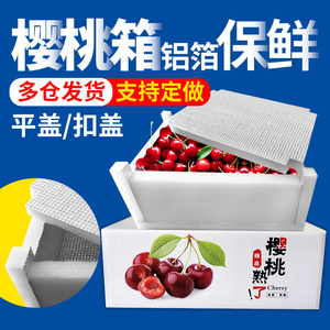 epe高密度樱桃泡沫箱纸箱电商快递专用2/3/5斤水果保温防摔箱子