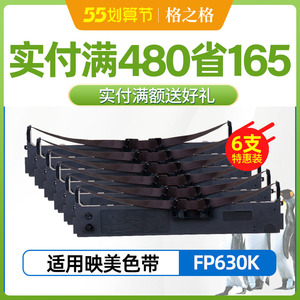 格之格适用 映美fp630k色带 映美620k色带架 映美fp-620k色带 fp-635k