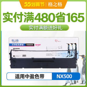 新斯大nx518 nx715 nx725 nx512k nx680 nx520 nx728 针式打印机色带