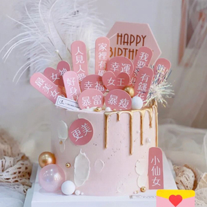 网红粉系女神节蛋糕装饰插卡暴富暴美祝福语女王小仙女生日插件