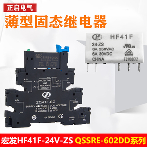 超薄宏发HF41F-24-ZS正启薄型片式中间固态继电器模组模块24Vdc