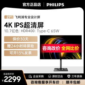 飞利浦27英寸4K显示器高清IPS电脑显示屏32升降旋转Type-c口279C9