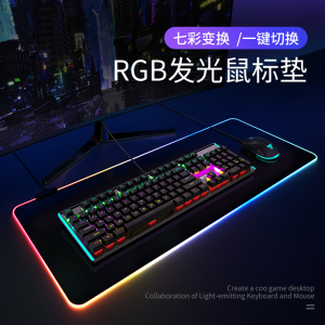 超大号RGB发光炫彩鼠标垫游戏电竞专用男生桌垫电脑吃鸡竞技led