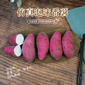 假紫薯模型仿真番薯烤红薯地瓜蔬菜食物儿童玩具家居农家乐装饰摆