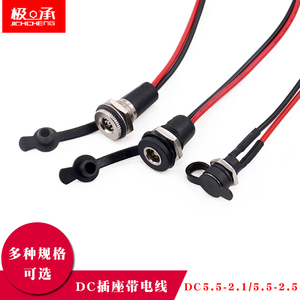 DC-099/022B母头插座带线转SM头防水DC直流电源接口5.5-2.1/2.5mm