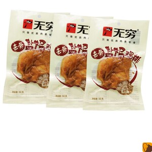 无穷鸡排去骨盐焗鸡排卤味鸡肉熟食五香鸡块真空包装即食追剧零食