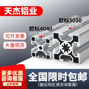 工业铝型材4040欧标设备框架5050重型铝合金型材流水线自动化机架