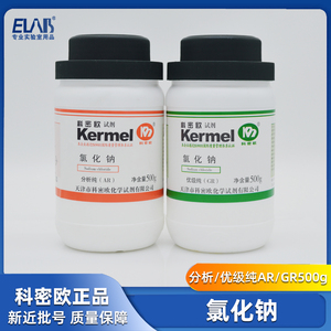 氯化钠 NaCl 优级纯GR500g 含量99.8% 科密欧 高纯分析试剂 正品