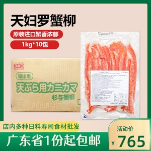 日本进口巨无霸天妇罗蟹柳1kg*10包整箱商用火炙料理特长大蟹肉棒