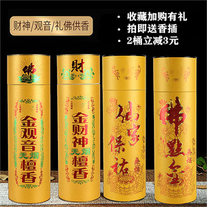 无烟发财香财神爷专用香八方进财仙家观音礼佛香供佛檀香供香招财