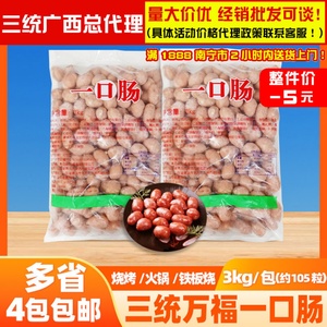 三统万福一口肠台湾地道肠3kg商用台式啵啵烤肠香肠烧烤火锅食材