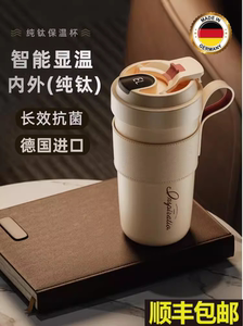 德国品牌高端纯钛智能咖啡保温杯新款冬季便携式随行水杯官方正品