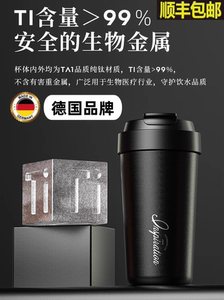 德国品牌纯钛智能咖啡杯保温杯办公室商务大容量便携式随行水杯子