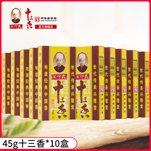王守义十三香调料粉小龙虾调料包饭店用商用45g*10盒