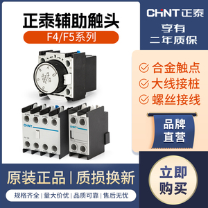 正泰交流接触器CJX2 CJX4 LC1辅助触头F4-11 22 辅助触头组