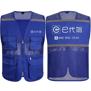 e代驾反光条安全马甲背心定制爱代驾公司工作服工衣定做印字logo