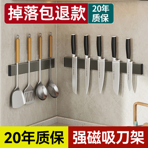 厨房不锈钢磁吸刀架置物架壁挂式吸铁石磁铁免打孔菜刀具收纳架子