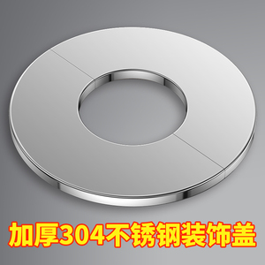 角阀不锈钢装饰盖水龙头下水管管道遮挡空调燃气洞墙孔圆形装饰盖