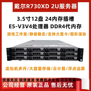 DELLR730 R730XD 2U二手服务器主机 虚拟化48核 R630 R720 R740XD