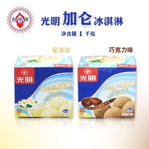 光明1千克加仑装雪糕香草味巧克力味家庭大块装冰淇淋超值推荐