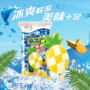 伊利 冰工厂棒冰山楂蜜桃草莓雪泥冰淇淋冷饮老式冰棒雪糕冰激凌