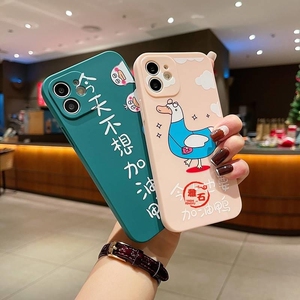 今天不想加油鸭13promax手机壳苹果12网红xs软套xr卡通78plus潮11