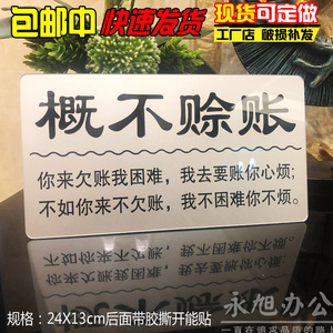 现货 亚克力丝印本店概不赊账提示桌牌 谢绝欠账告示墙贴台牌酒店宾馆