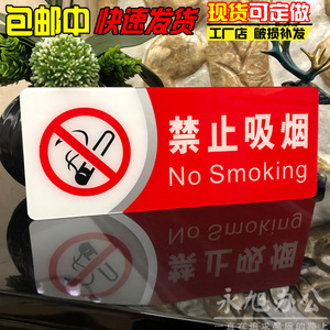 现货亚克力板禁止吸烟禁止拍照严禁吸烟请勿吸烟指示提示牌墙贴警示警告安全标志禁烟标贴丝印防水标牌