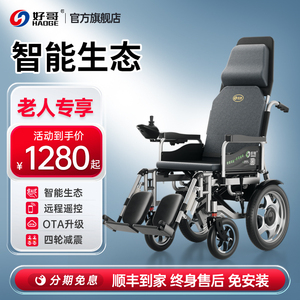 好哥电动轮椅智能全自动便携式折叠轻便老年残疾人专用老人代步车