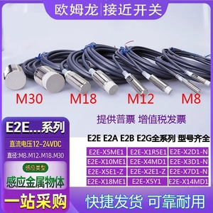 欧姆龙接近开关E2E-X5ME1-Z X10ME1 X8MD1 X7D1-N X2E1 3D1传感器