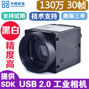 高帧USB工业相机130万像素黑白机器视觉C口摄像头 提供SDK 30帧率