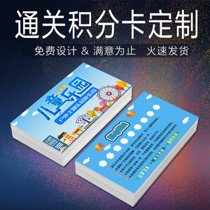 美食节游乐场游戏通关活动积分卡儿童小学生用定制设计打印制作定做