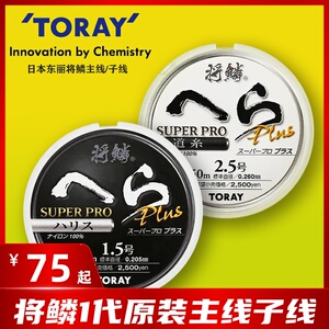 toray进口东丽鱼线将鳞1代热销榜十大名牌主线子线正品竞技钓鱼线