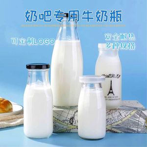 奶吧专用玻璃鲜奶瓶带盖牛奶瓶酸奶瓶250ml500ml耐高温牛奶玻璃杯