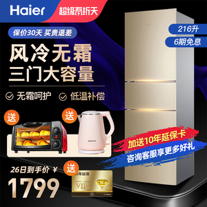 海尔冰箱家用小型宿舍租房三开门变频无冷风霜电冰箱官方旗舰店
