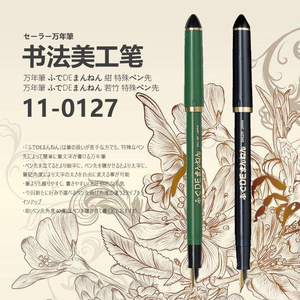 日本SAILOR写乐长款美工钢笔弯尖40度/55度弯头笔上翘花体练字用