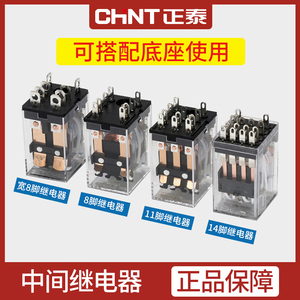 CHNT正泰中间继电器dc24交流220底座12小型8/14脚jzx-22f电磁380v