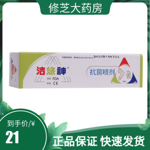 洁悠神juc 长效抗菌材料喷剂洁优神喷雾剂30ml非60ml神洁物理辅料