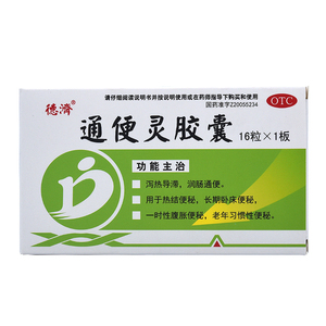 德济通便灵胶囊16粒腹胀肠道便秘清宿便中老年润肠通便
