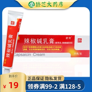 辣椒碱乳膏劲朗