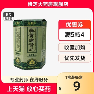 老君炉 藤黄健骨丸 3.5g*30丸/盒 正品保证 RX